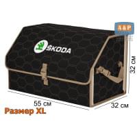 Органайзер-саквояж "Союз" в багажник Skoda (Шкода), размер XL. Цвет: черный с бежевой прострочкой Соты.