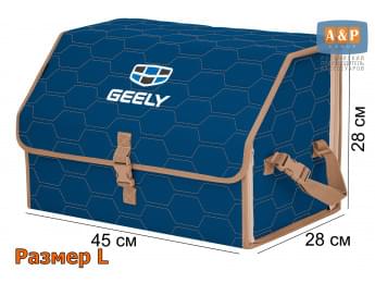 Органайзер-саквояж "Союз" в багажник Geely (Джили), размер L. Цвет: синий с бежевой прострочкой Соты.