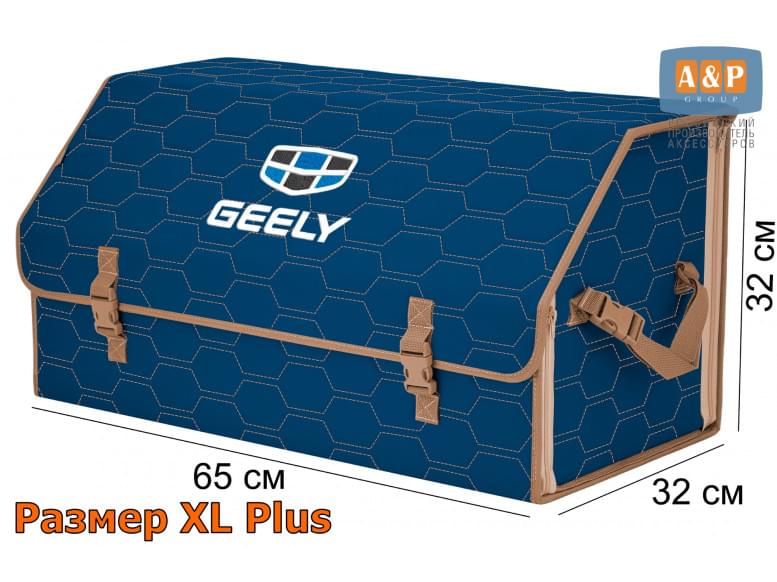 Органайзер-саквояж "Союз" в багажник Geely (Джили), размер XL Plus. 