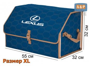 Органайзер-саквояж "Союз" в багажник Lexus (Лексус), размер XL. Цвет: синий с бежевой прострочкой Соты.