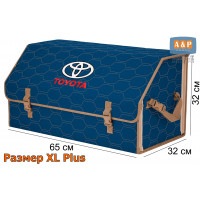 Органайзер-саквояж "Союз" в багажник Toyota (Тойота), размер XL Plus. Цвет: синий с бежевой прострочкой Соты.