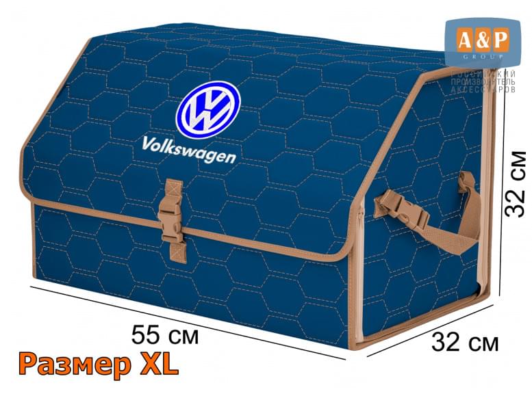 Органайзер-саквояж "Союз" в багажник Volkswagen (Фольксваген), размер XL. 