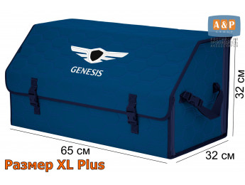 Органайзер-саквояж "Союз" в багажник Genesis (Дженезис), размер XL Plus. Цвет: синий с синей прострочкой Соты.