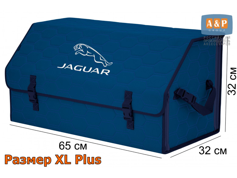 Органайзер-саквояж "Союз" в багажник Jaguar (Ягуар), размер XL Plus. 