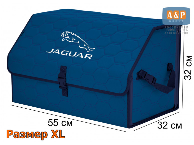 Органайзер-саквояж "Союз" в багажник Jaguar (Ягуар), размер XL. 