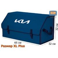 Органайзер-саквояж "Союз" в багажник KIA (КИА), размер XL Plus. Цвет: синий с синей прострочкой Соты.