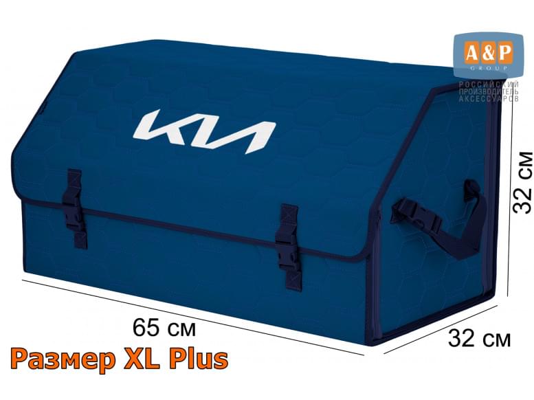 Органайзер-саквояж "Союз" в багажник KIA (КИА), размер XL Plus. 