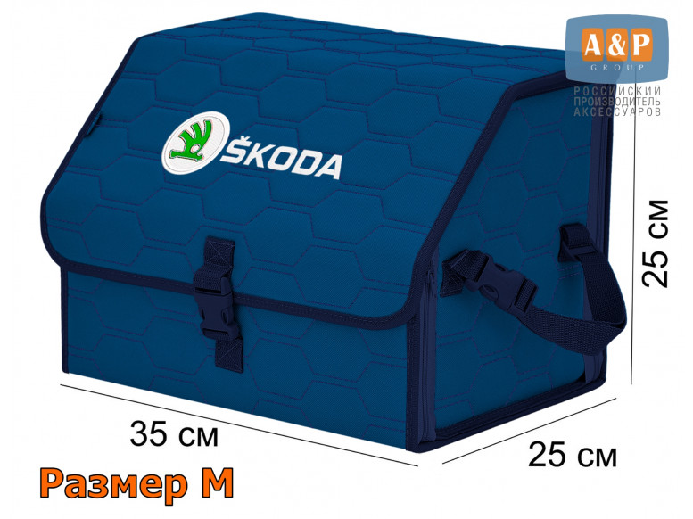 Органайзер-саквояж "Союз" в багажник Skoda (Шкода), размер M. 