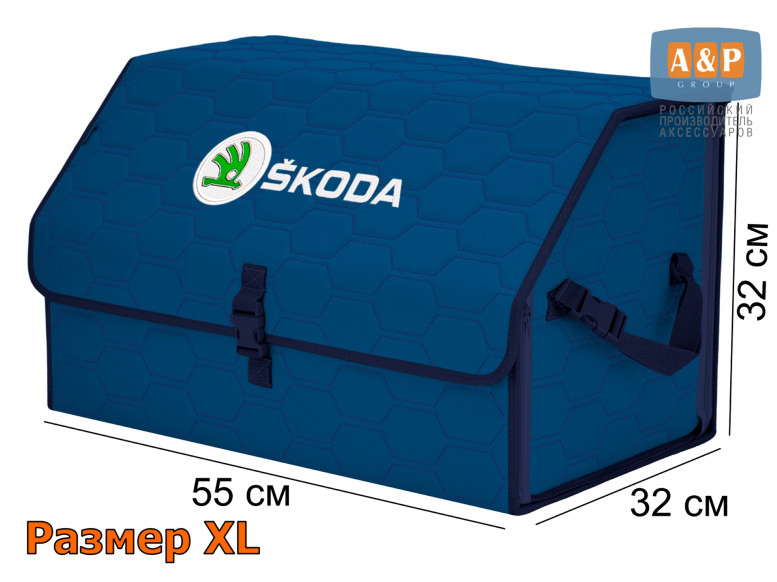 Органайзер-саквояж "Союз" в багажник Skoda (Шкода), размер XL. 