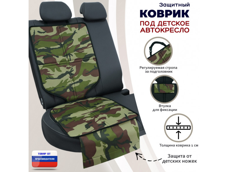 Коврик под детское автокресло. 