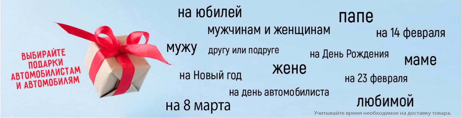 Подарки автомобилистам
