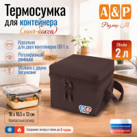Термосумка для контейнеров (ланч-боксов). Размер M. Цвет: коричневый.
