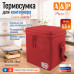 Термосумка для контейнеров (ланч-боксов). Размер XL. 
