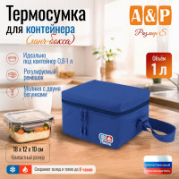 Термосумка для контейнеров (ланч-боксов). Размер S. Цвет: синий.