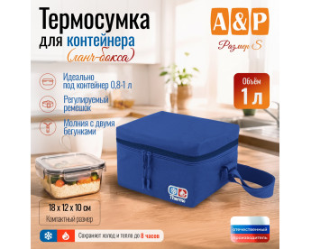Термосумка для контейнеров (ланч-боксов). Размер S. Цвет: синий.